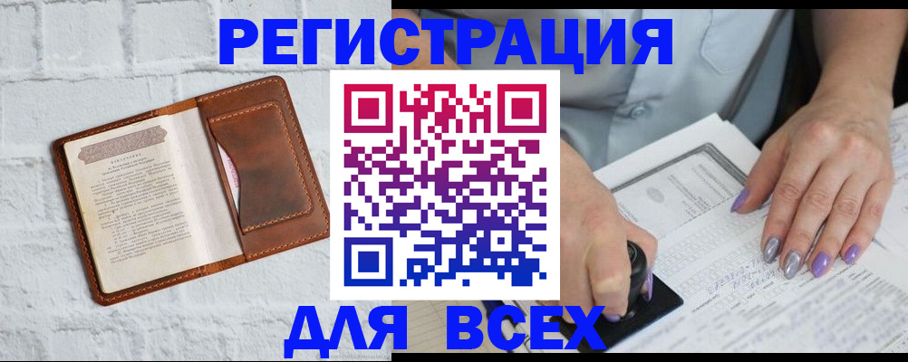 временная регистрация в Меленках