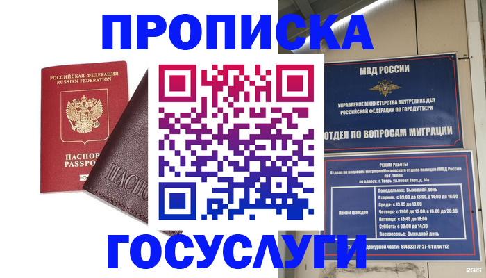 временная регистрация госуслуги в Меленках