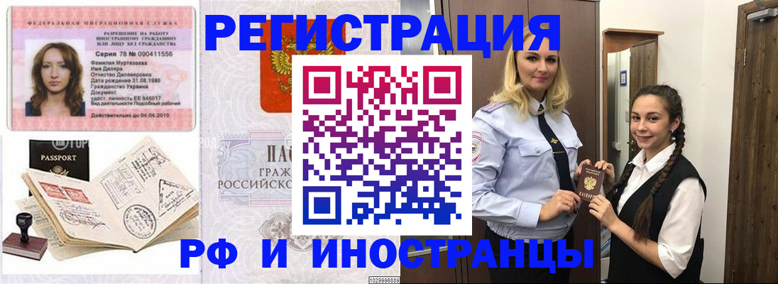 временная регистрация надежно в Меленках